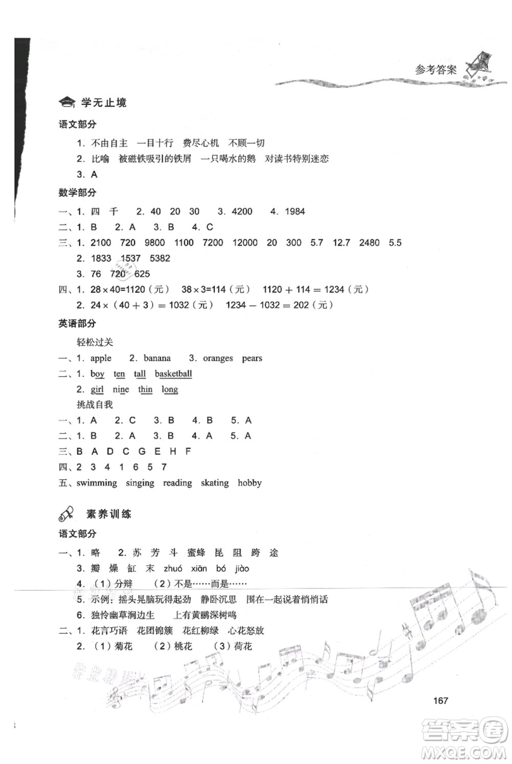 現(xiàn)代教育出版社2021暑假樂(lè)園三年級(jí)合訂本通用版參考答案