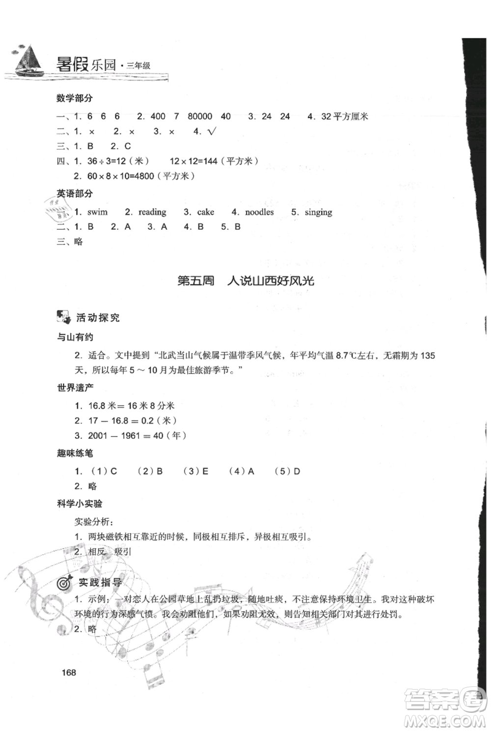 現(xiàn)代教育出版社2021暑假樂(lè)園三年級(jí)合訂本通用版參考答案