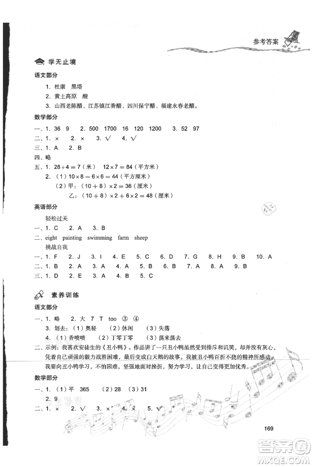 現(xiàn)代教育出版社2021暑假樂(lè)園三年級(jí)合訂本通用版參考答案