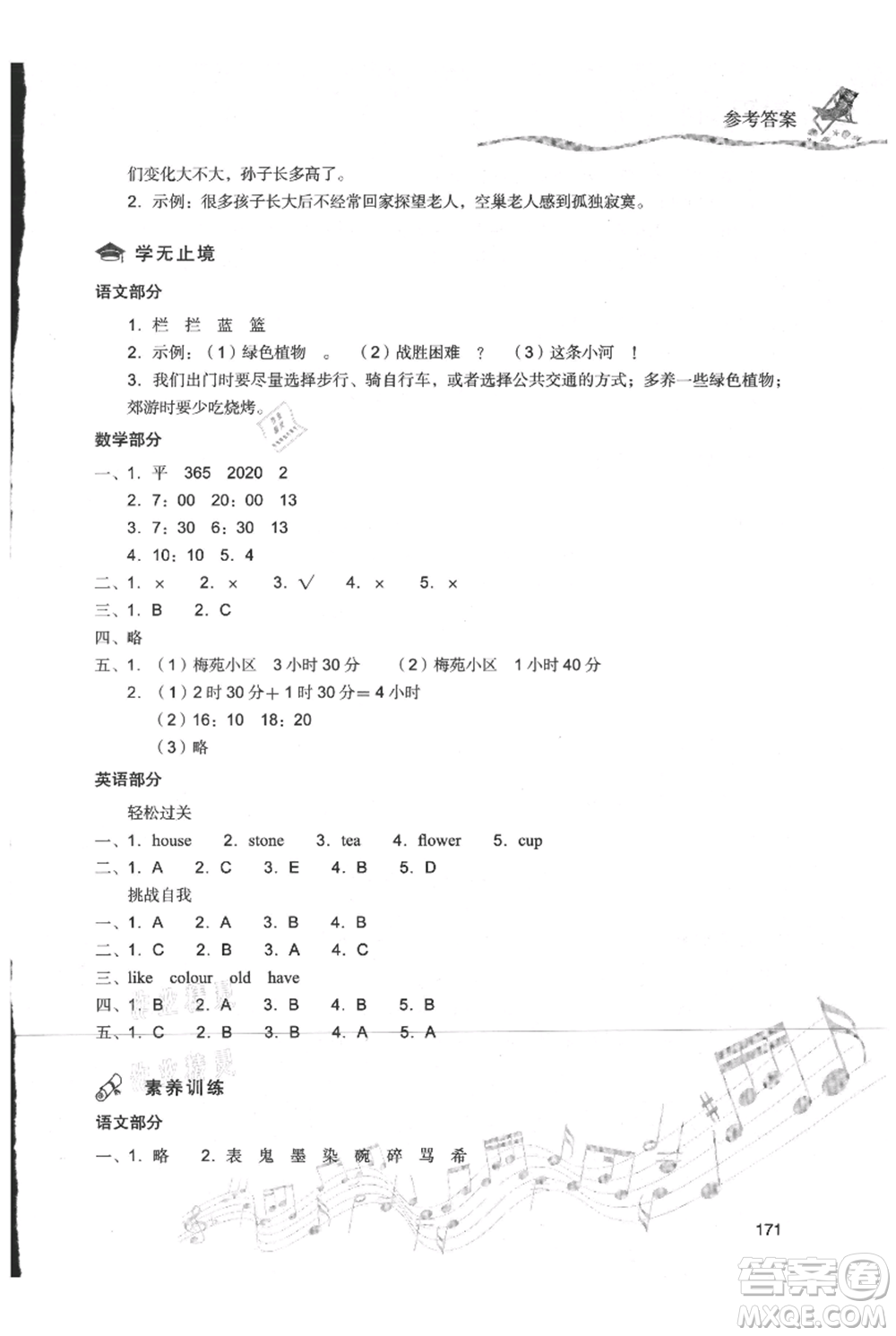 現(xiàn)代教育出版社2021暑假樂(lè)園三年級(jí)合訂本通用版參考答案