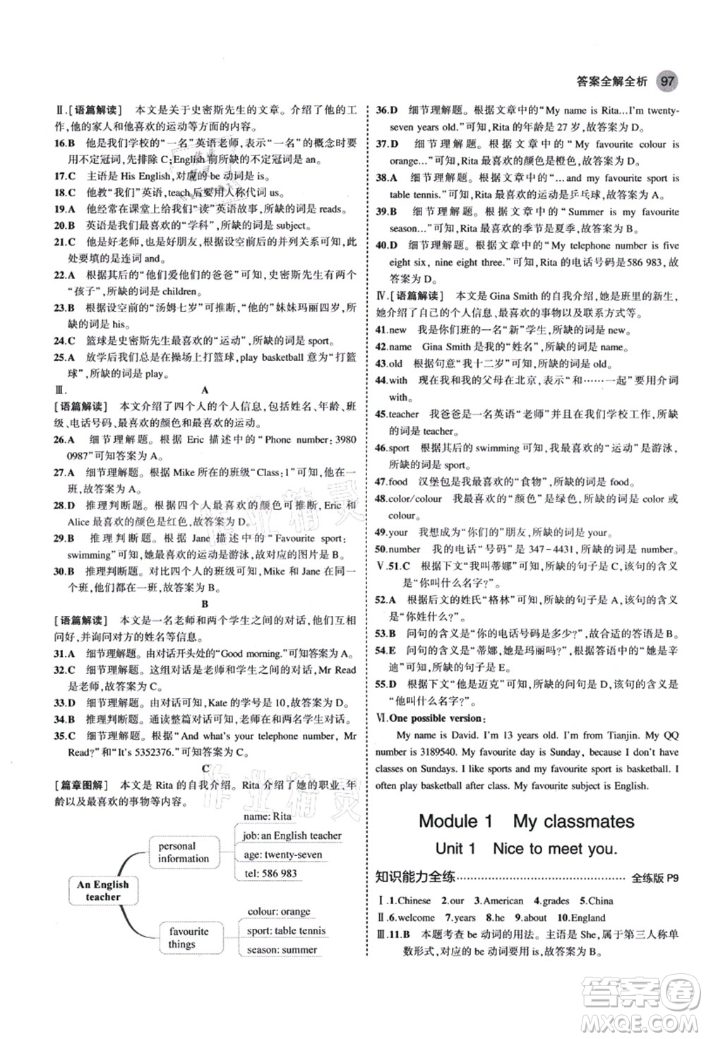 教育科學(xué)出版社2021秋5年中考3年模擬七年級英語上冊外研版答案