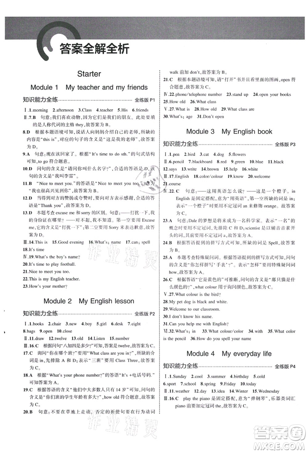 教育科學(xué)出版社2021秋5年中考3年模擬七年級英語上冊外研版答案