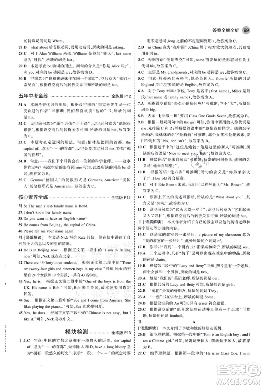 教育科學(xué)出版社2021秋5年中考3年模擬七年級英語上冊外研版答案