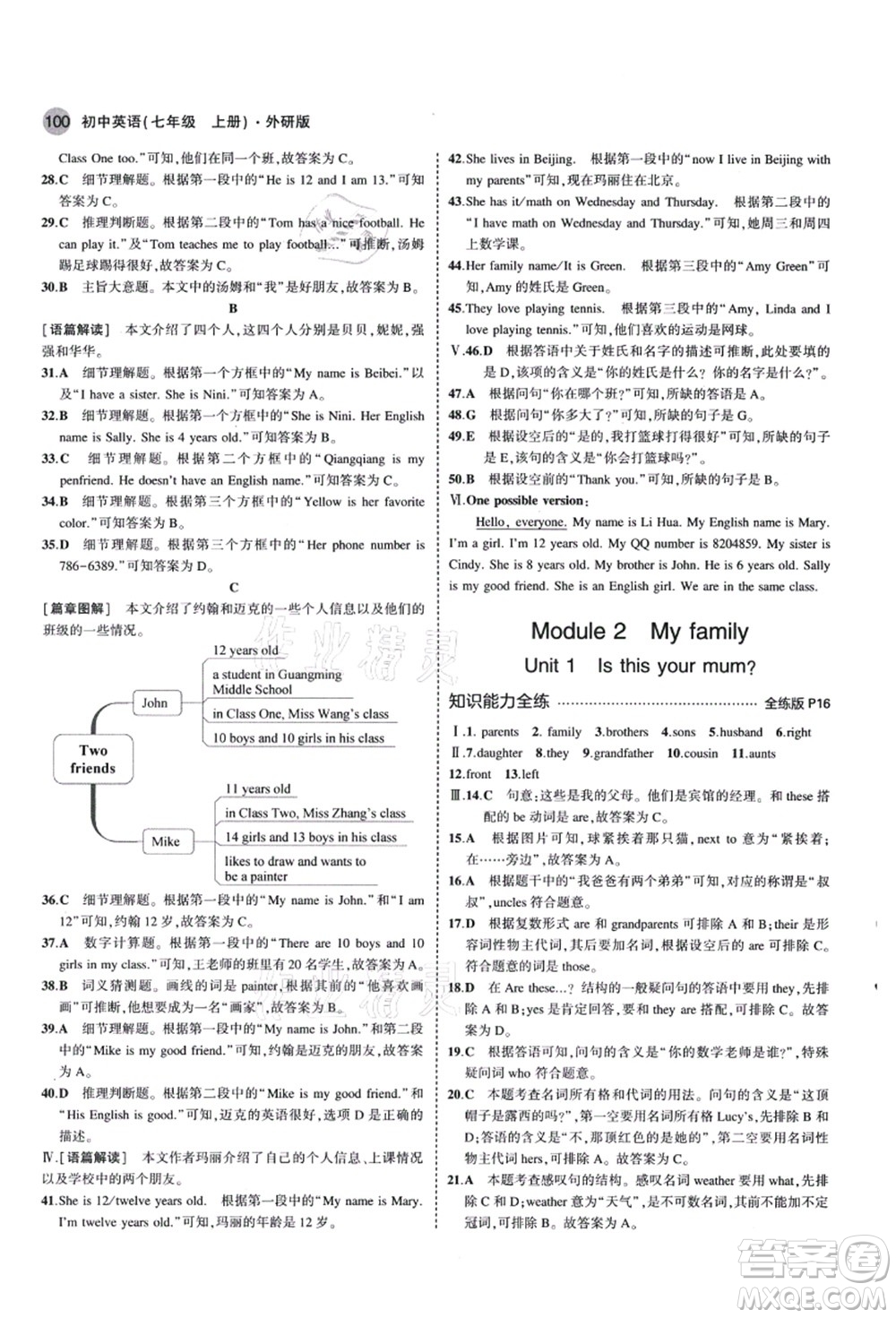 教育科學(xué)出版社2021秋5年中考3年模擬七年級英語上冊外研版答案