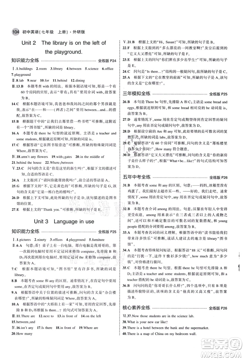 教育科學(xué)出版社2021秋5年中考3年模擬七年級英語上冊外研版答案