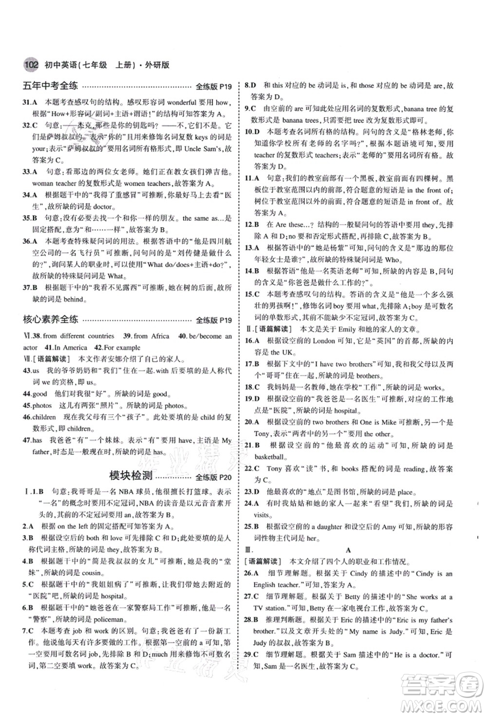 教育科學(xué)出版社2021秋5年中考3年模擬七年級英語上冊外研版答案