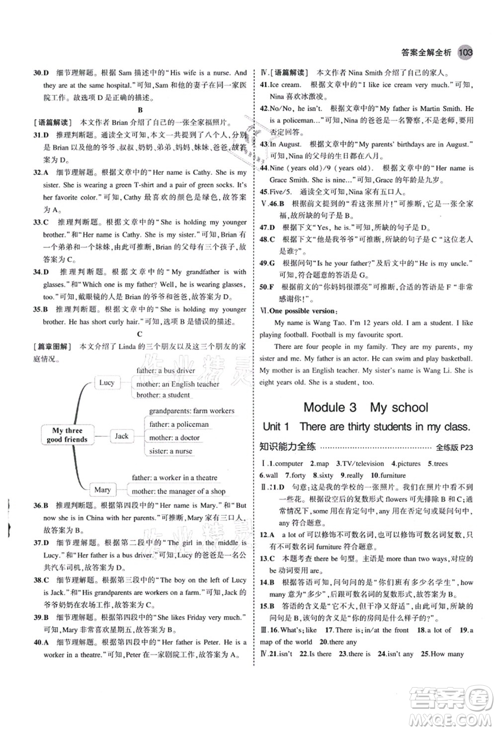 教育科學(xué)出版社2021秋5年中考3年模擬七年級英語上冊外研版答案