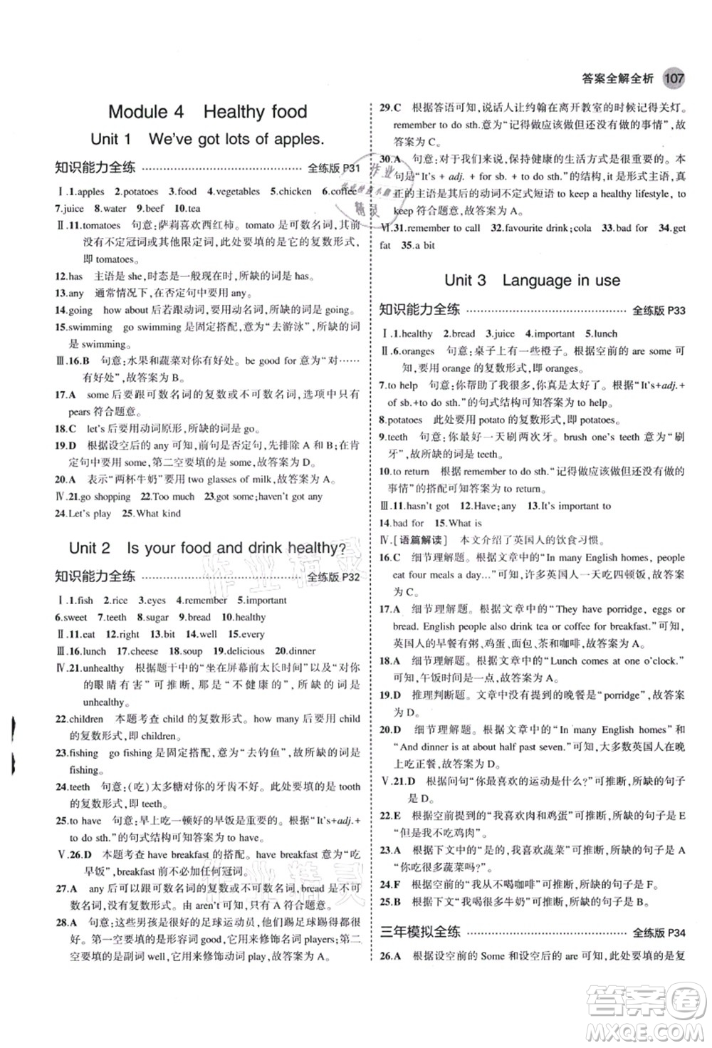 教育科學(xué)出版社2021秋5年中考3年模擬七年級英語上冊外研版答案