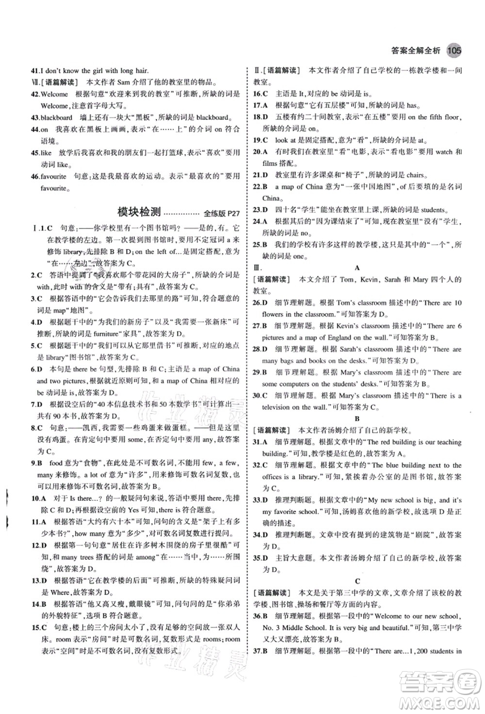 教育科學(xué)出版社2021秋5年中考3年模擬七年級英語上冊外研版答案