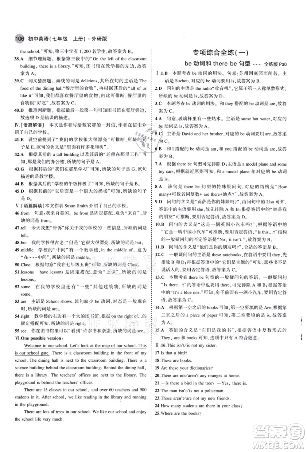 教育科學(xué)出版社2021秋5年中考3年模擬七年級英語上冊外研版答案