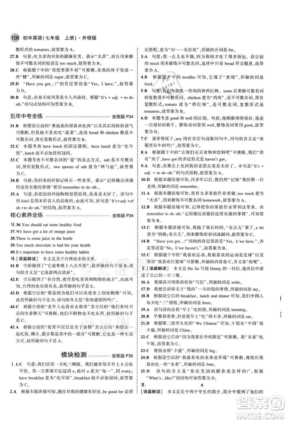 教育科學(xué)出版社2021秋5年中考3年模擬七年級英語上冊外研版答案