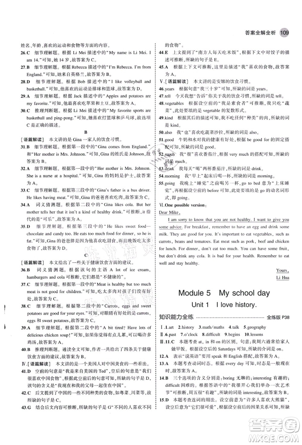 教育科學(xué)出版社2021秋5年中考3年模擬七年級英語上冊外研版答案