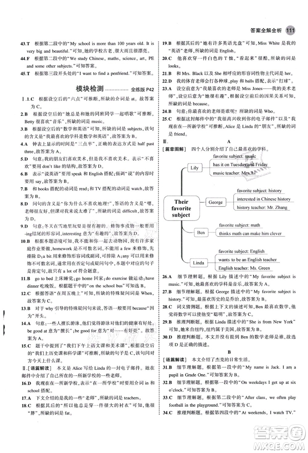 教育科學(xué)出版社2021秋5年中考3年模擬七年級英語上冊外研版答案