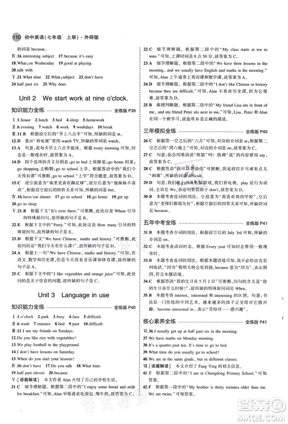 教育科學(xué)出版社2021秋5年中考3年模擬七年級英語上冊外研版答案