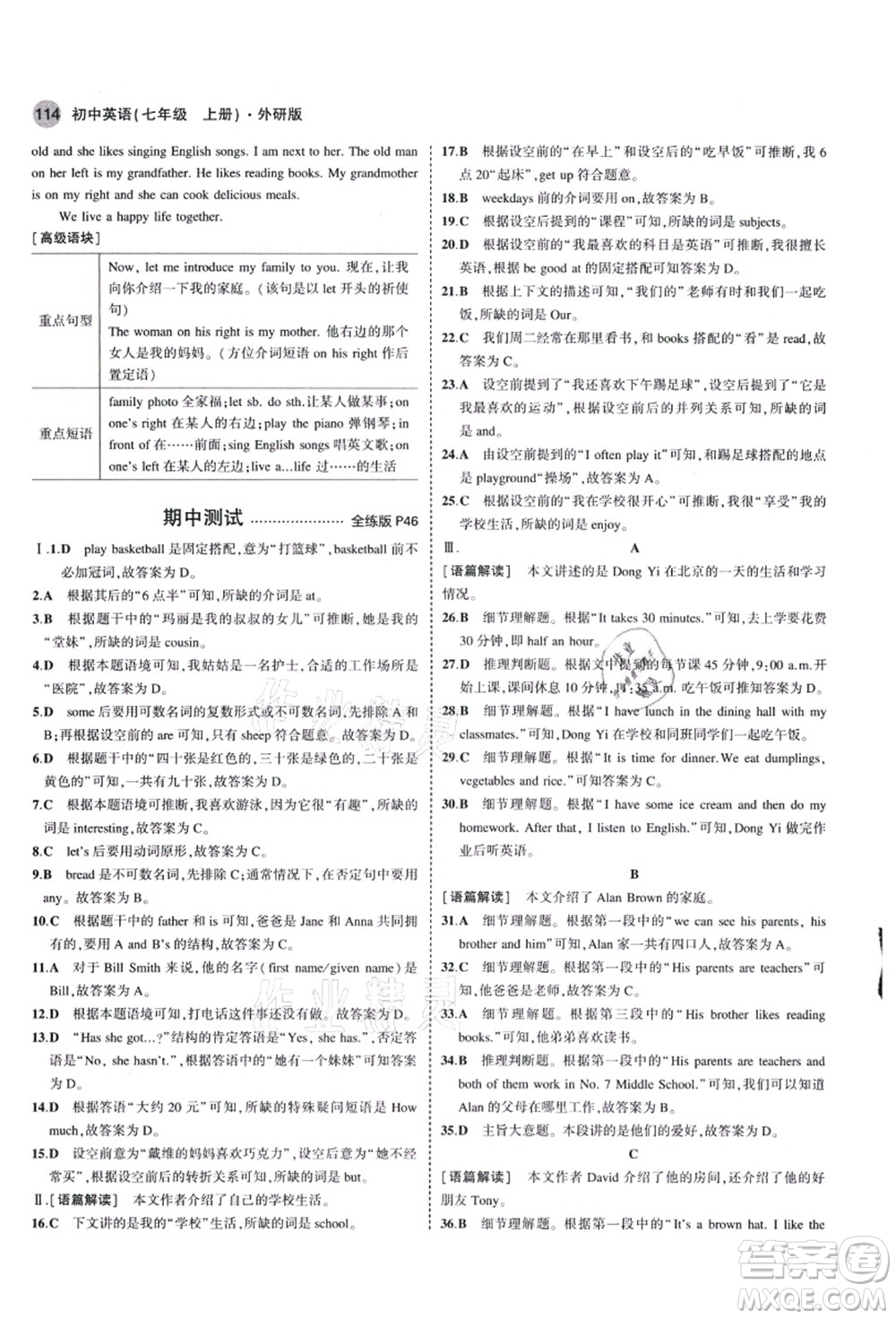 教育科學(xué)出版社2021秋5年中考3年模擬七年級英語上冊外研版答案