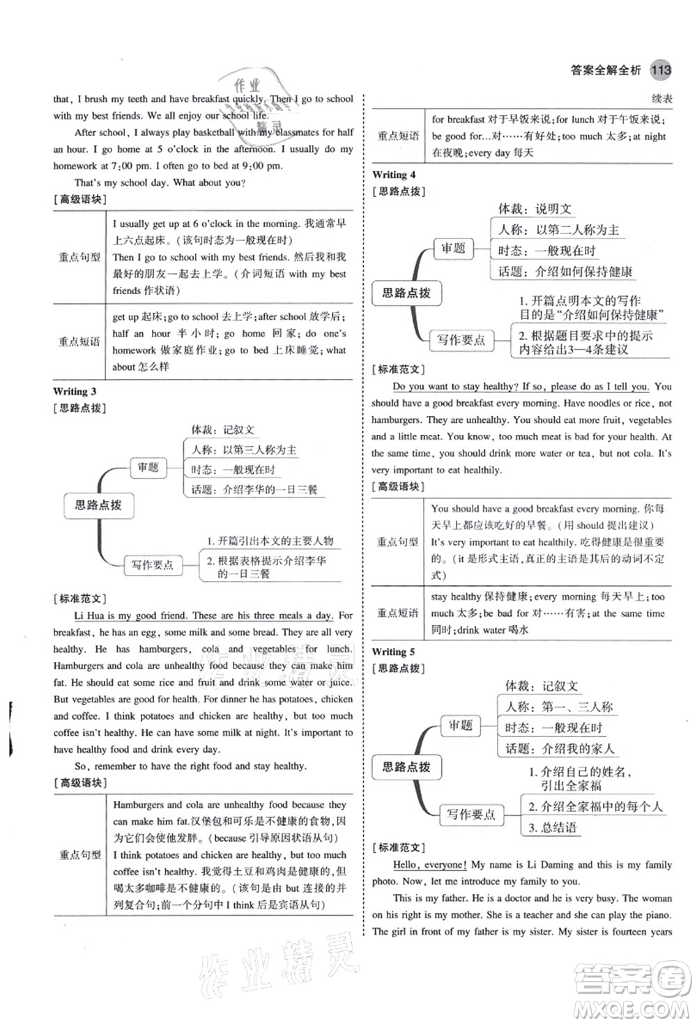 教育科學(xué)出版社2021秋5年中考3年模擬七年級英語上冊外研版答案