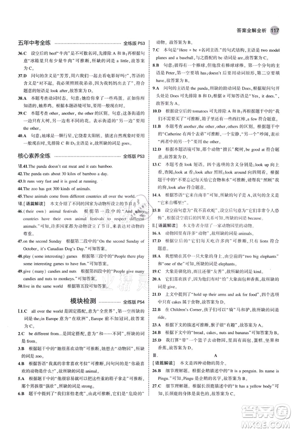 教育科學(xué)出版社2021秋5年中考3年模擬七年級英語上冊外研版答案