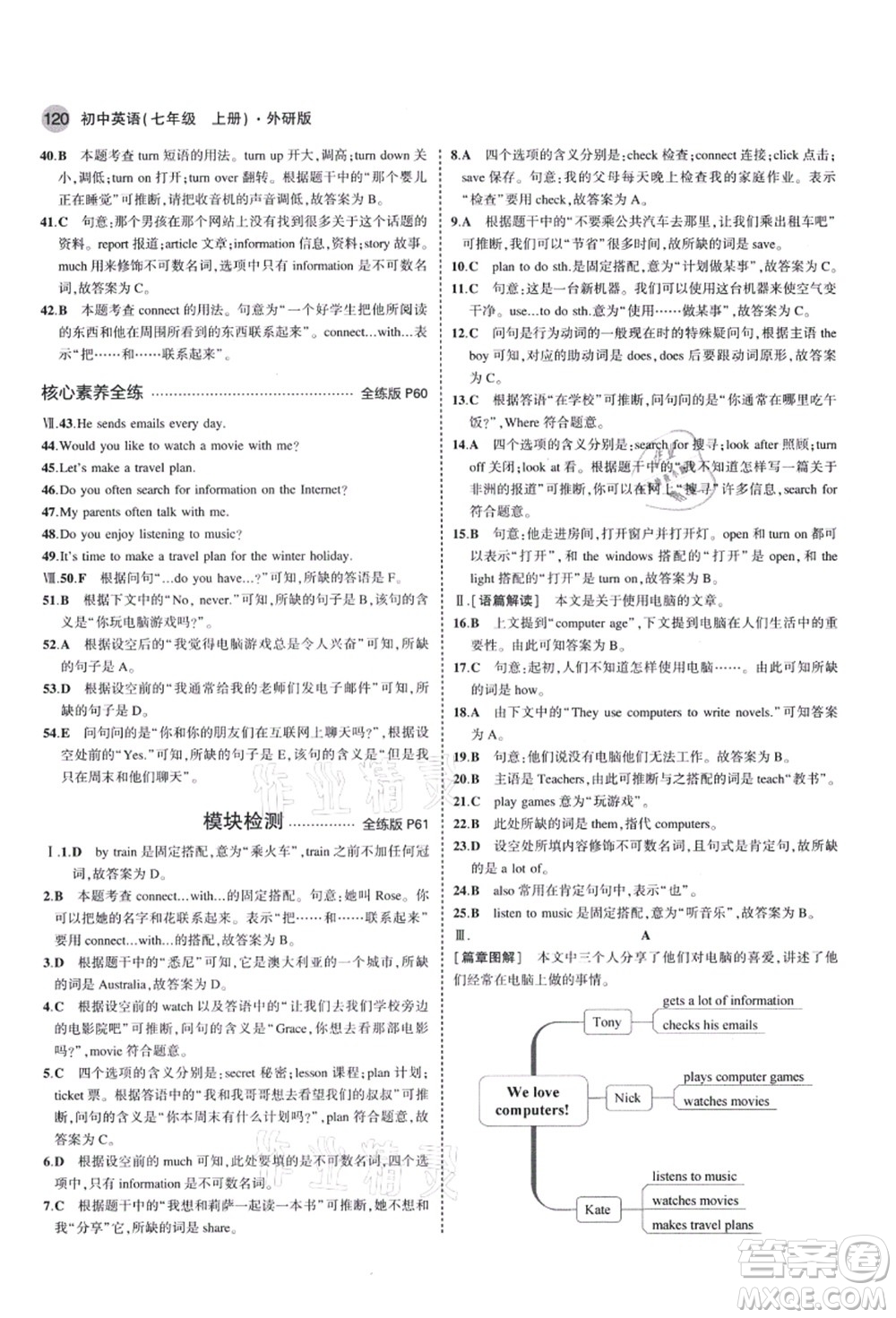 教育科學(xué)出版社2021秋5年中考3年模擬七年級英語上冊外研版答案