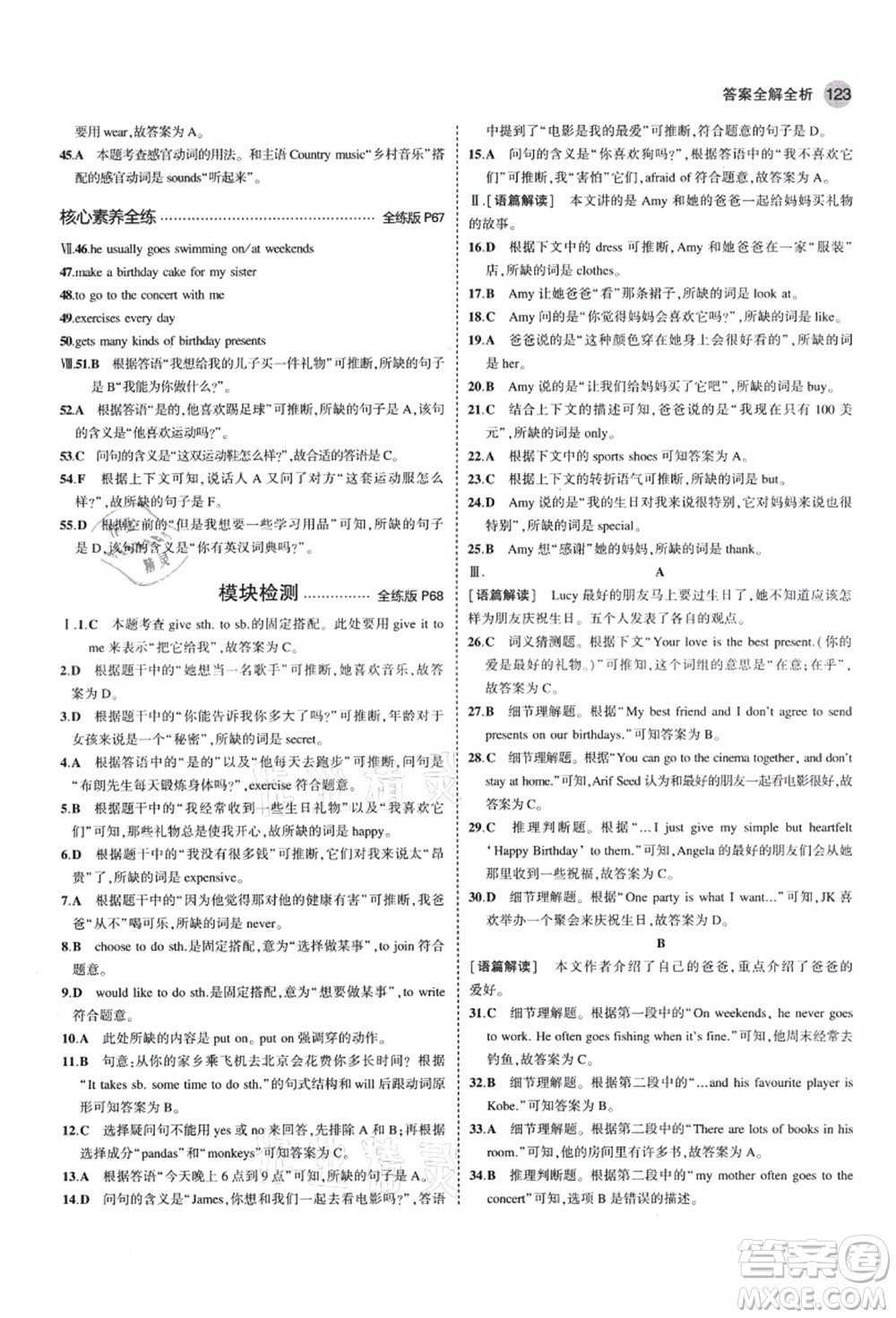 教育科學(xué)出版社2021秋5年中考3年模擬七年級英語上冊外研版答案