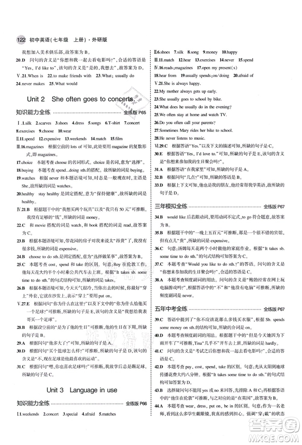 教育科學(xué)出版社2021秋5年中考3年模擬七年級英語上冊外研版答案