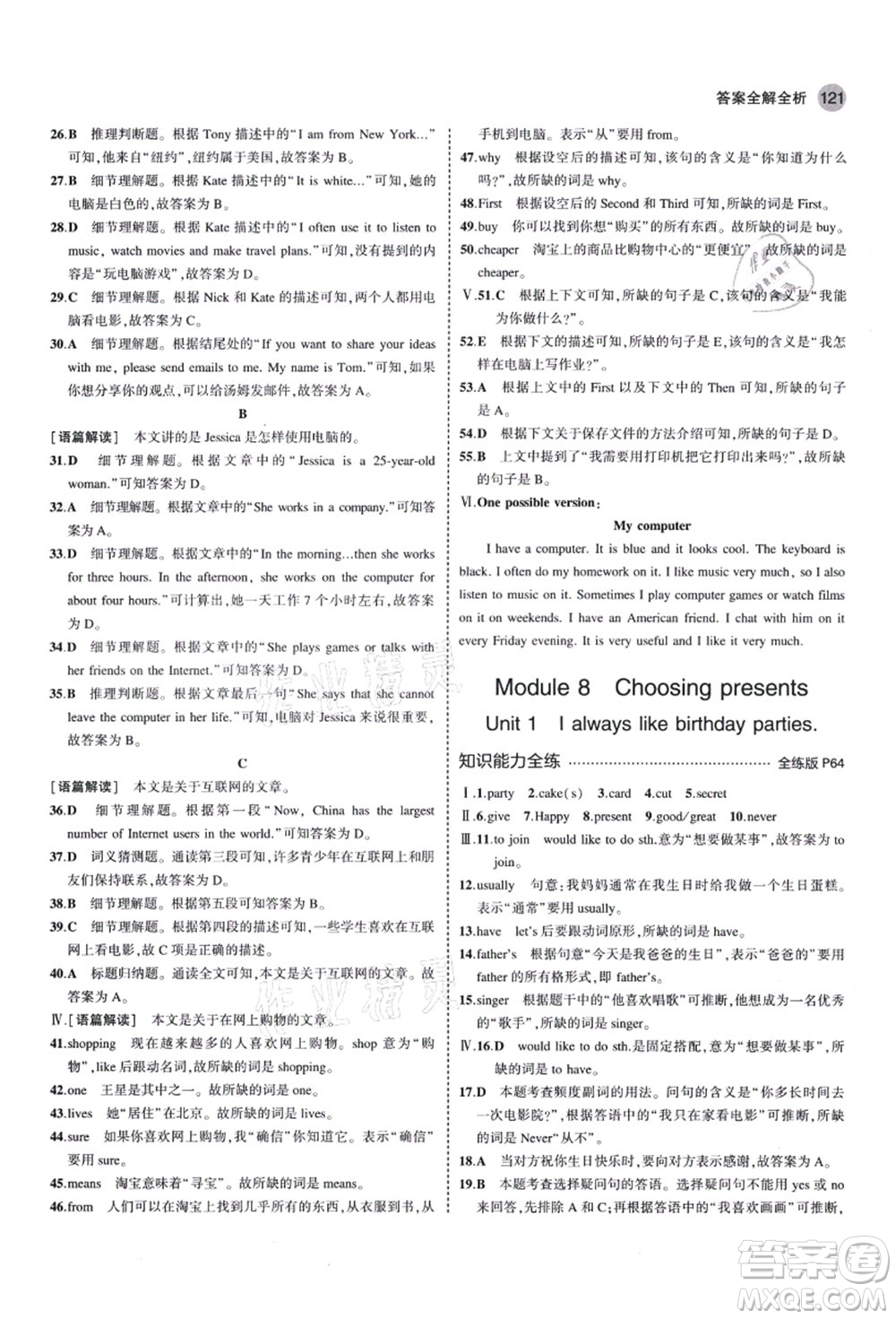 教育科學(xué)出版社2021秋5年中考3年模擬七年級英語上冊外研版答案