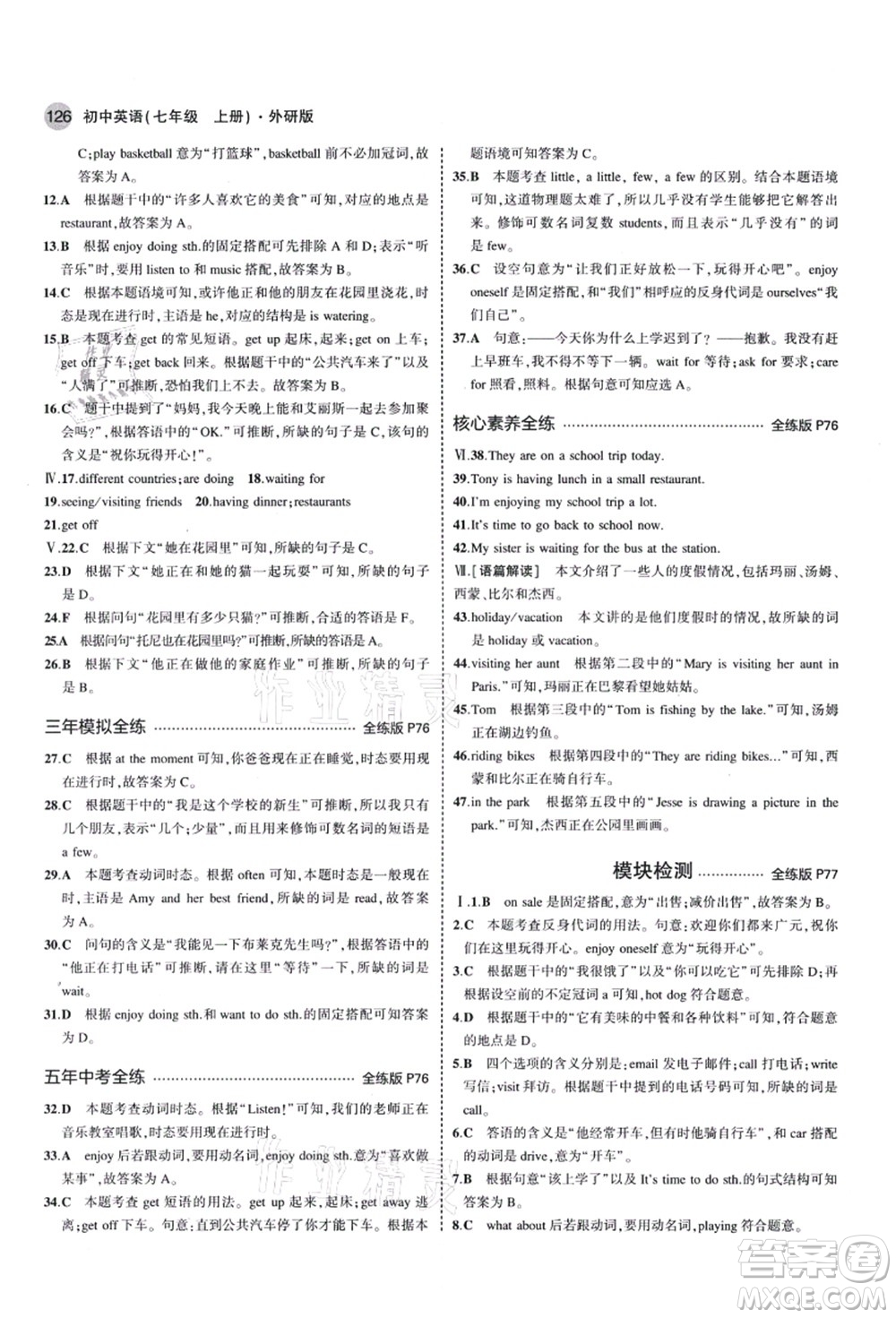 教育科學(xué)出版社2021秋5年中考3年模擬七年級英語上冊外研版答案