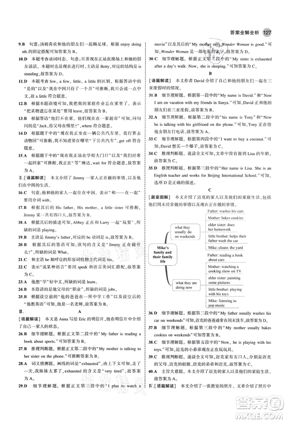 教育科學(xué)出版社2021秋5年中考3年模擬七年級英語上冊外研版答案