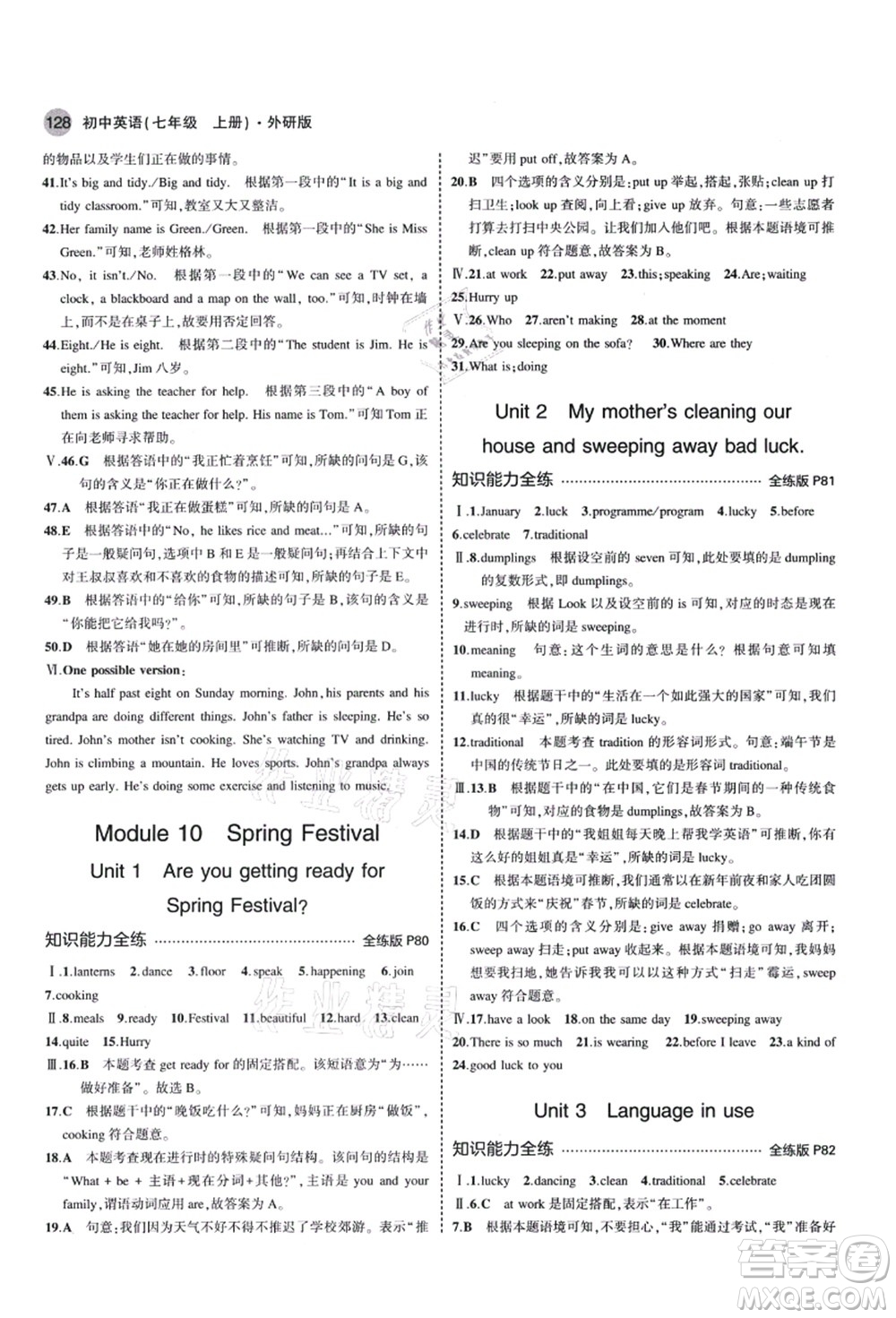 教育科學(xué)出版社2021秋5年中考3年模擬七年級英語上冊外研版答案