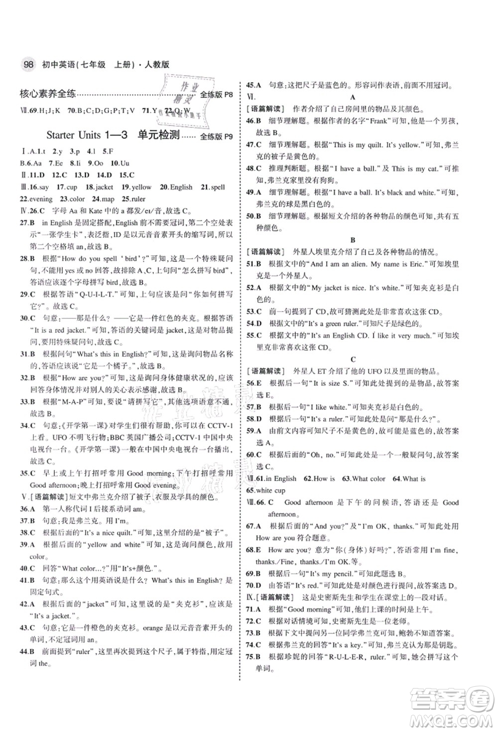 教育科學出版社2021秋5年中考3年模擬七年級英語上冊人教版答案