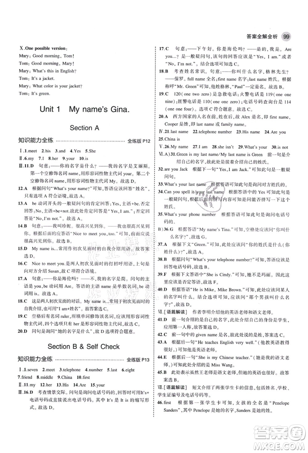 教育科學出版社2021秋5年中考3年模擬七年級英語上冊人教版答案