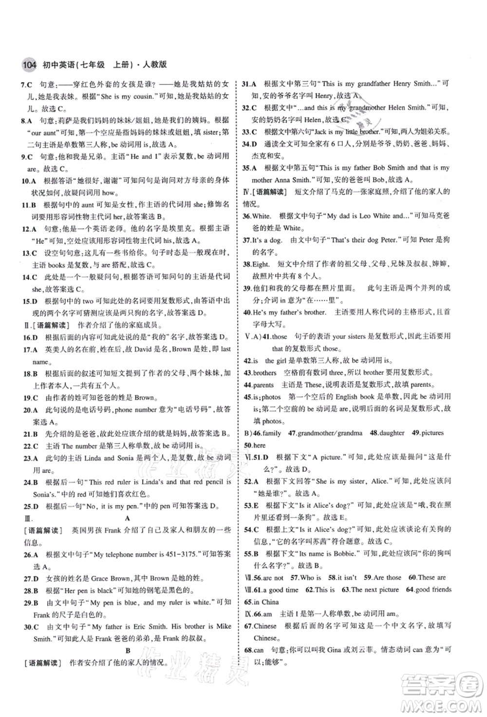 教育科學出版社2021秋5年中考3年模擬七年級英語上冊人教版答案