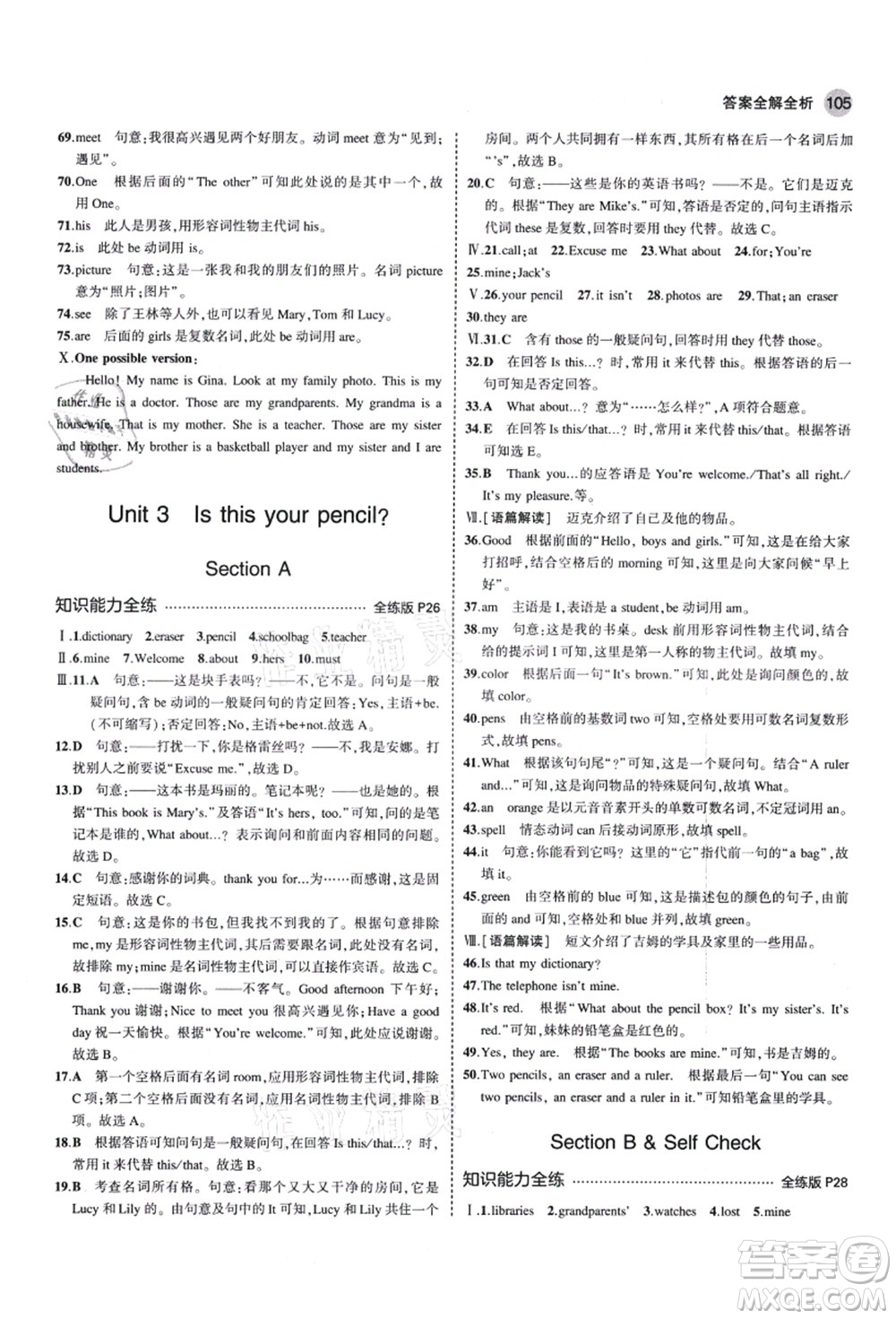 教育科學出版社2021秋5年中考3年模擬七年級英語上冊人教版答案