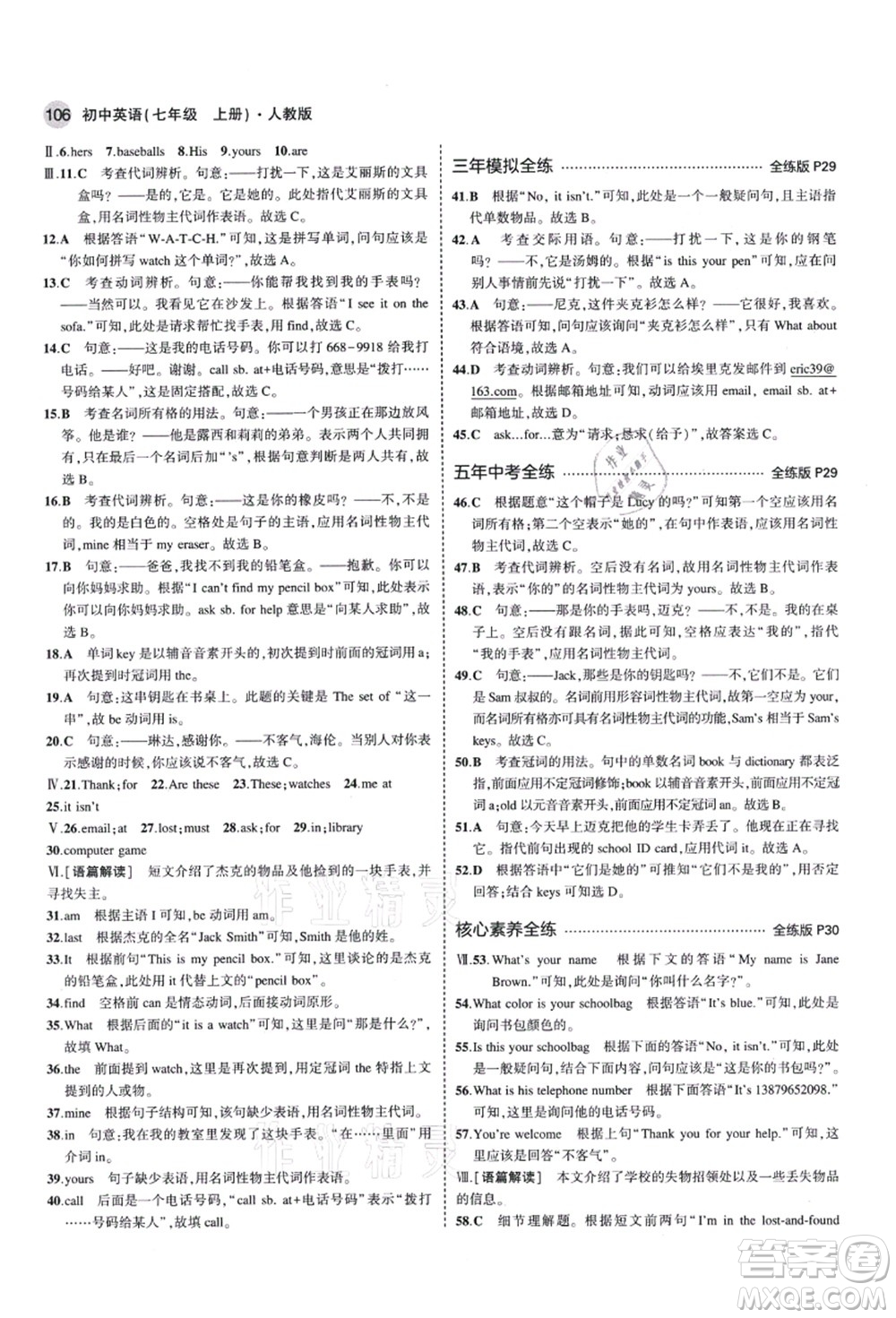 教育科學出版社2021秋5年中考3年模擬七年級英語上冊人教版答案