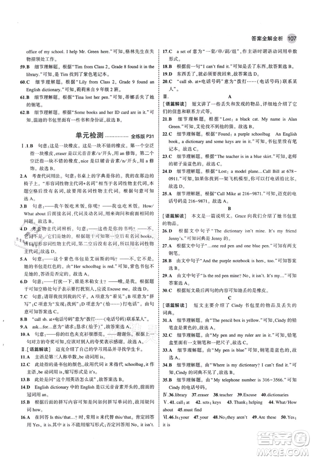 教育科學出版社2021秋5年中考3年模擬七年級英語上冊人教版答案