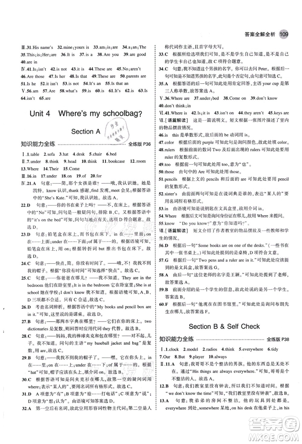 教育科學出版社2021秋5年中考3年模擬七年級英語上冊人教版答案