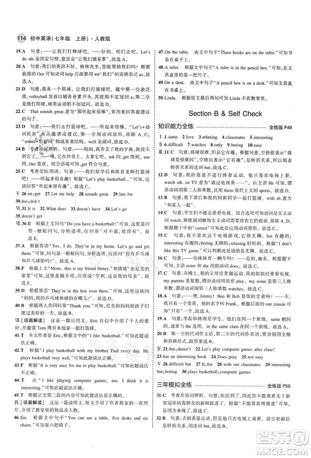 教育科學出版社2021秋5年中考3年模擬七年級英語上冊人教版答案