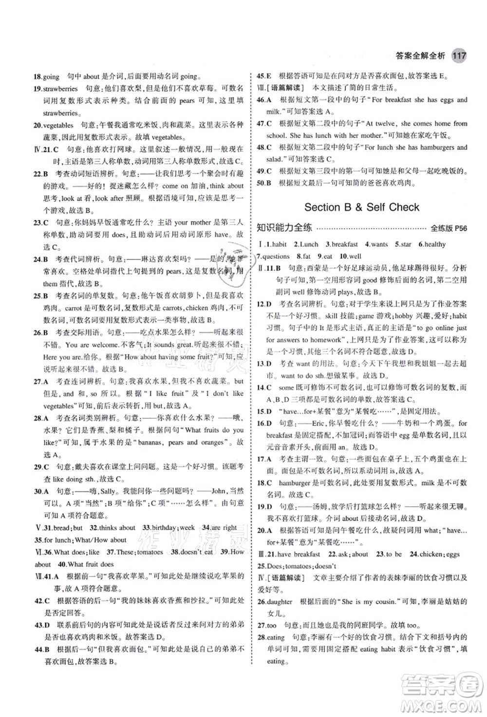 教育科學出版社2021秋5年中考3年模擬七年級英語上冊人教版答案