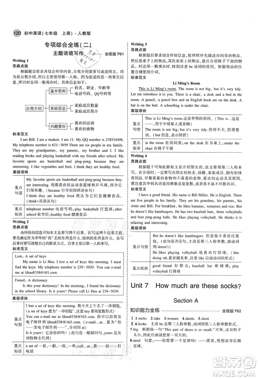 教育科學出版社2021秋5年中考3年模擬七年級英語上冊人教版答案