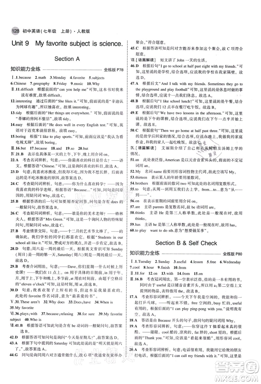 教育科學出版社2021秋5年中考3年模擬七年級英語上冊人教版答案