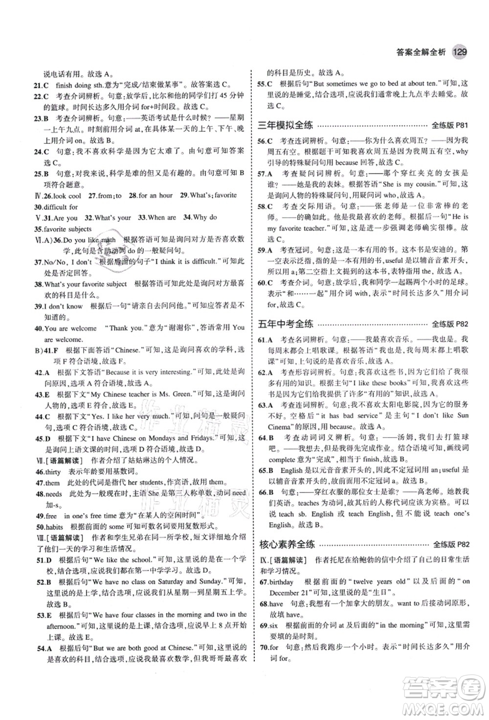 教育科學出版社2021秋5年中考3年模擬七年級英語上冊人教版答案