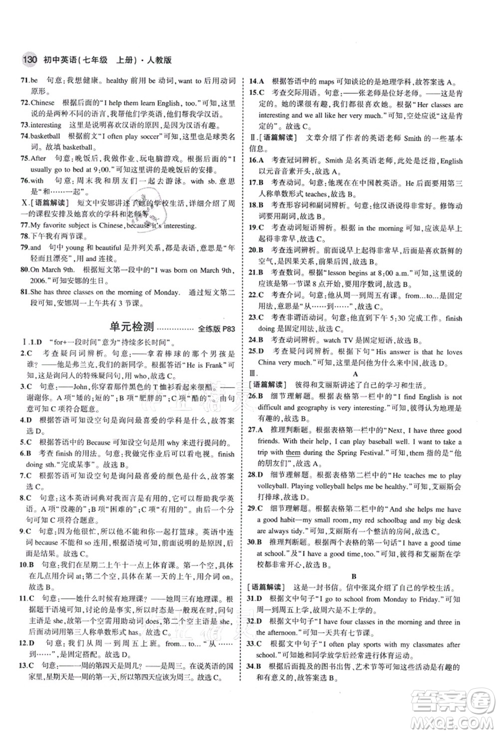 教育科學出版社2021秋5年中考3年模擬七年級英語上冊人教版答案