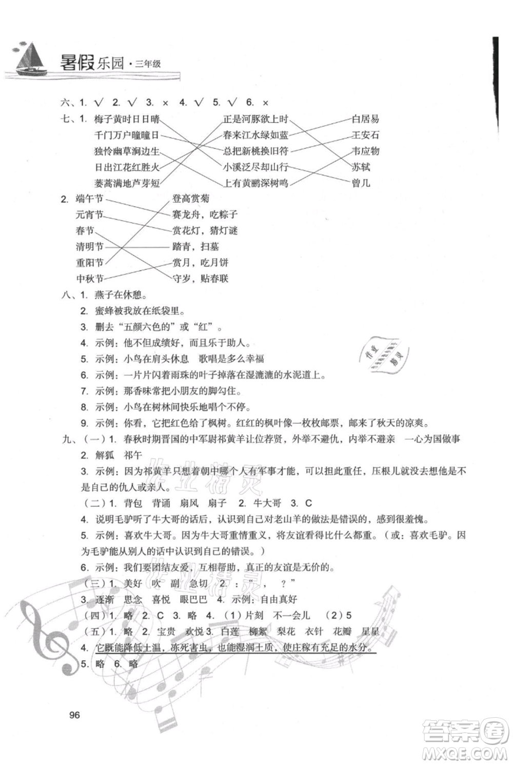 現(xiàn)代教育出版社2021暑假樂園三年級語文人教版參考答案