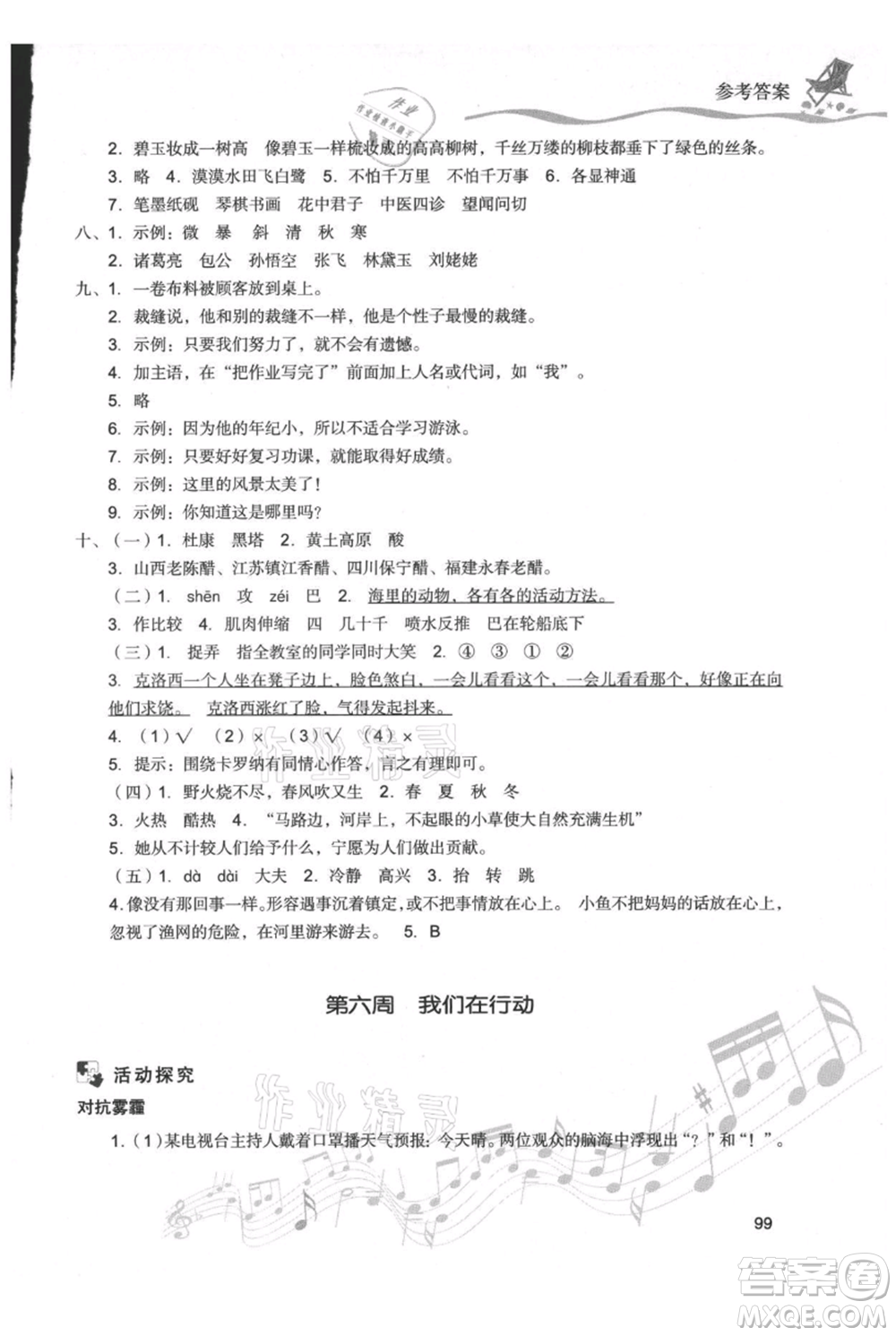 現(xiàn)代教育出版社2021暑假樂園三年級語文人教版參考答案