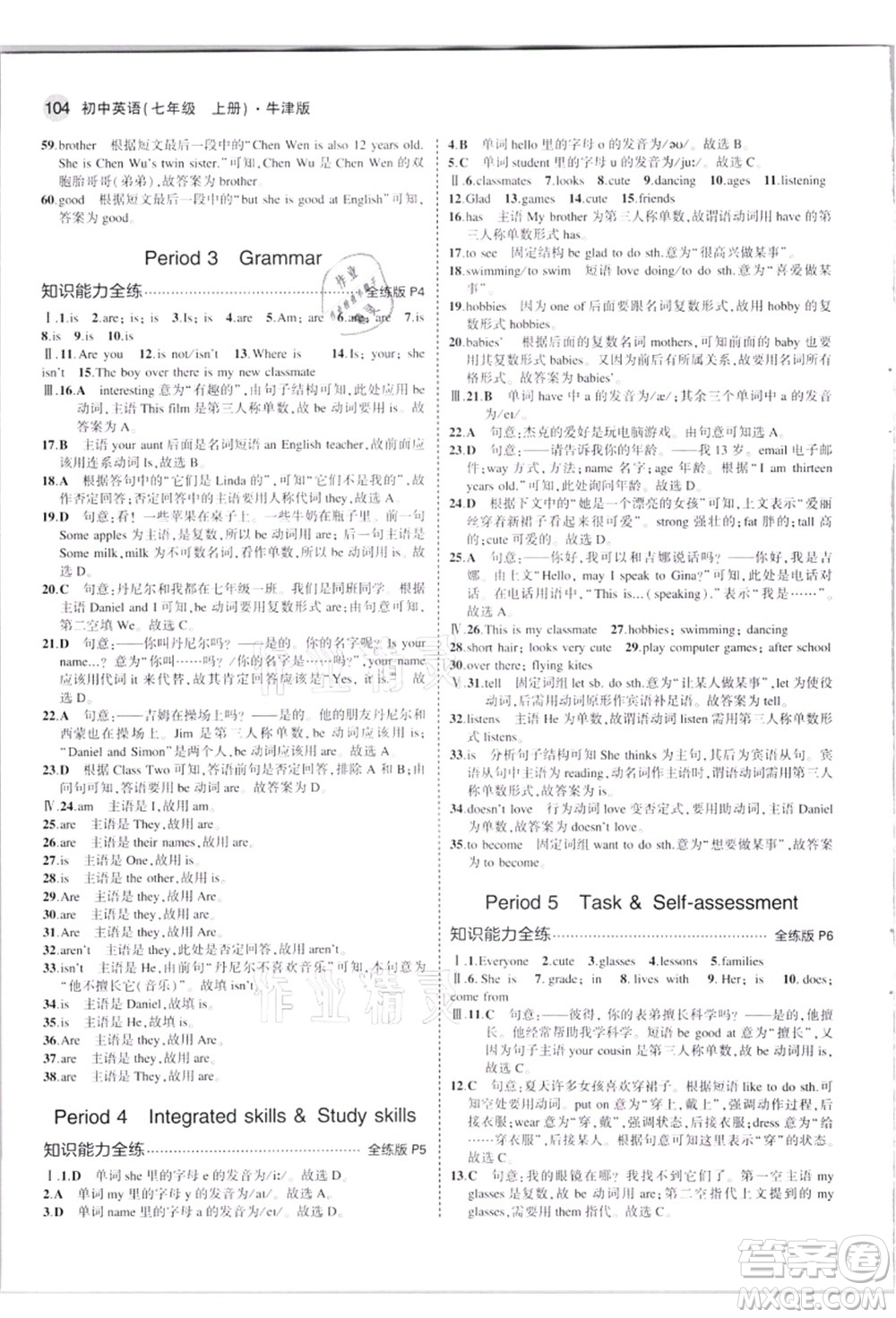 教育科學(xué)出版社2021秋5年中考3年模擬七年級英語上冊牛津版答案