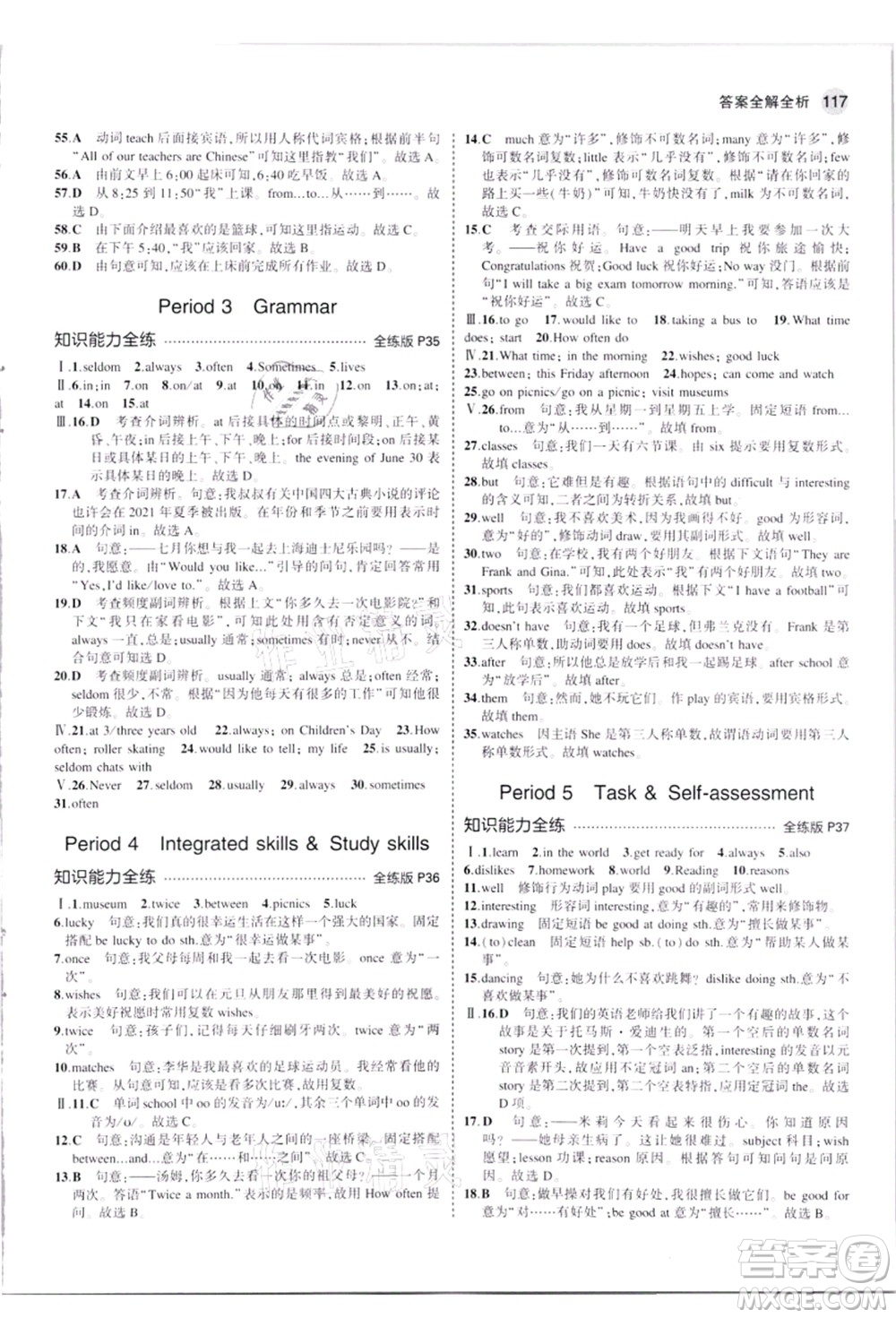 教育科學(xué)出版社2021秋5年中考3年模擬七年級英語上冊牛津版答案