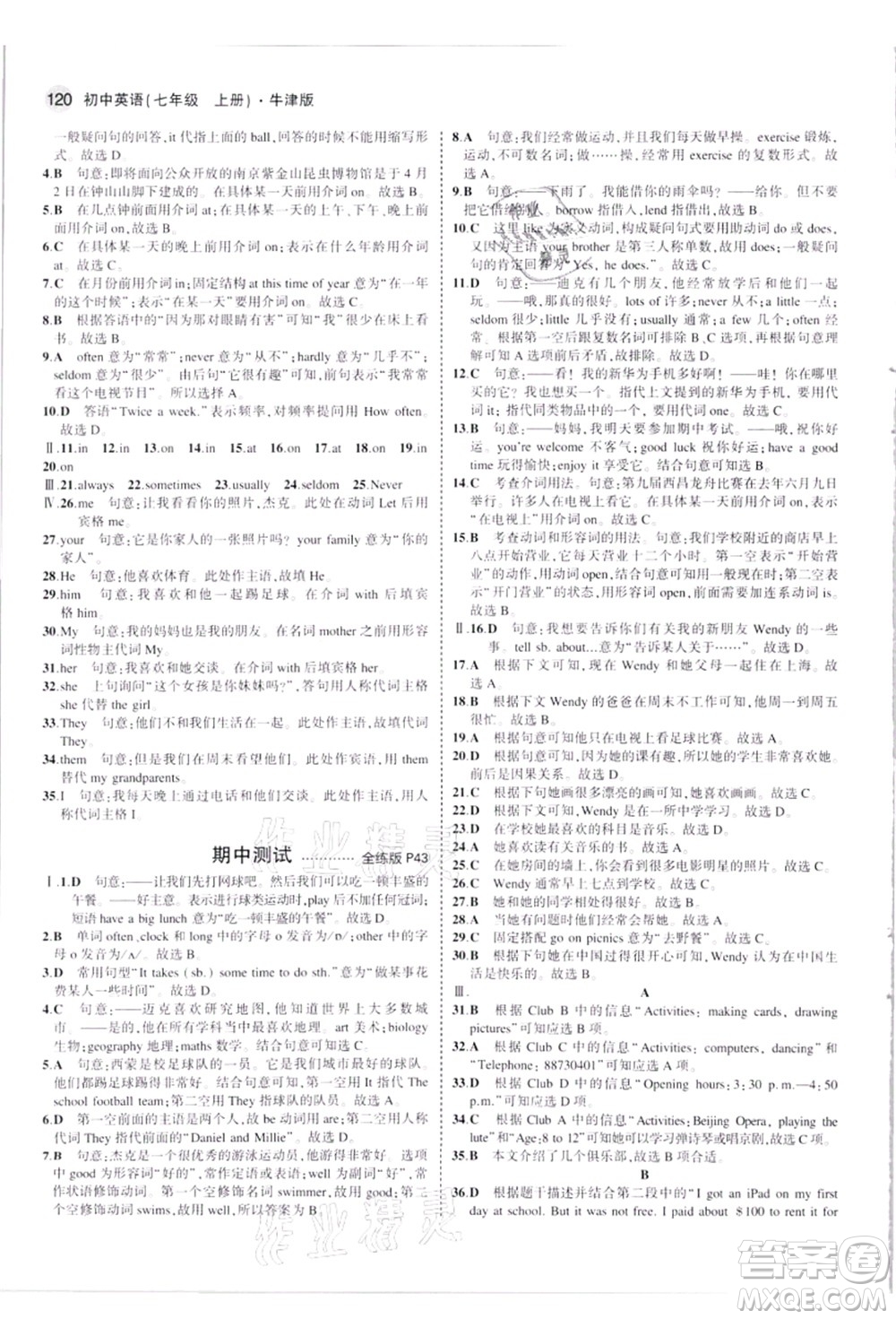 教育科學(xué)出版社2021秋5年中考3年模擬七年級英語上冊牛津版答案