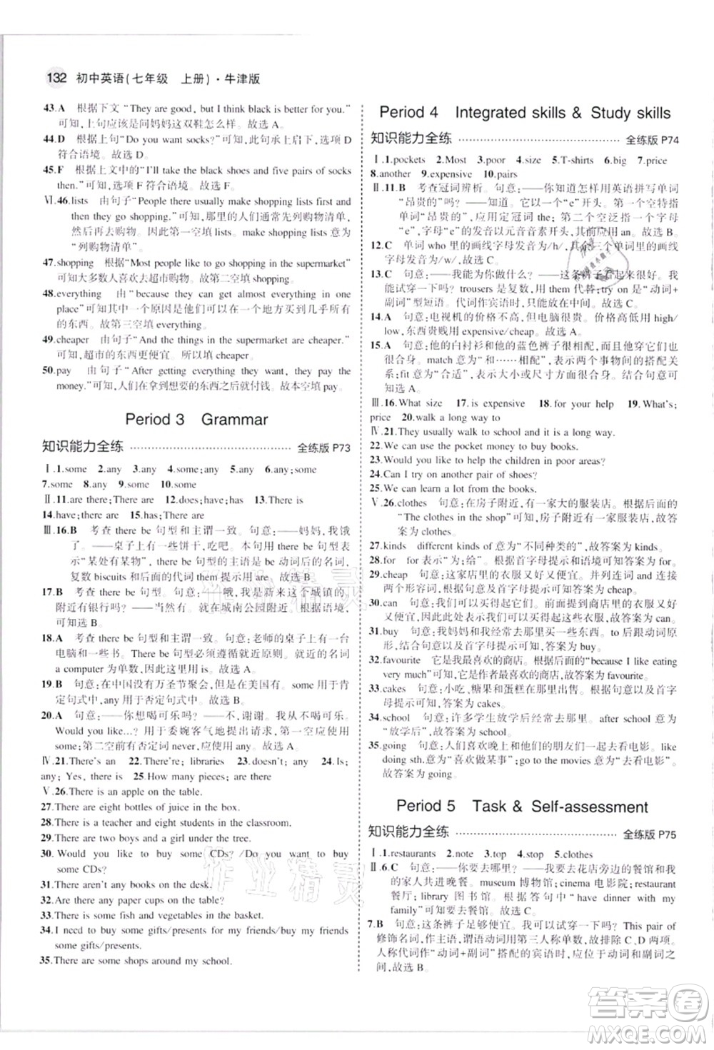 教育科學(xué)出版社2021秋5年中考3年模擬七年級英語上冊牛津版答案