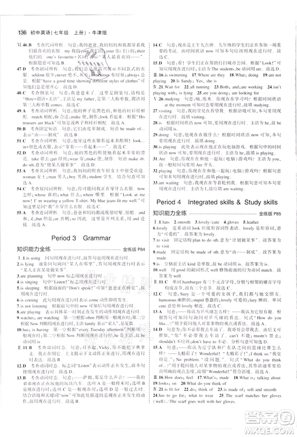 教育科學(xué)出版社2021秋5年中考3年模擬七年級英語上冊牛津版答案