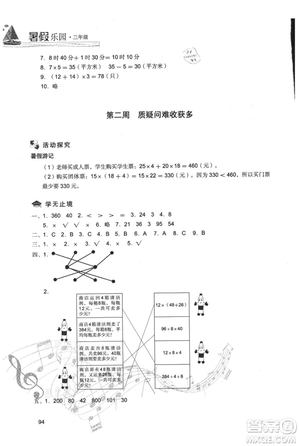 現(xiàn)代教育出版社2021暑假樂園三年級數(shù)學(xué)人教版參考答案