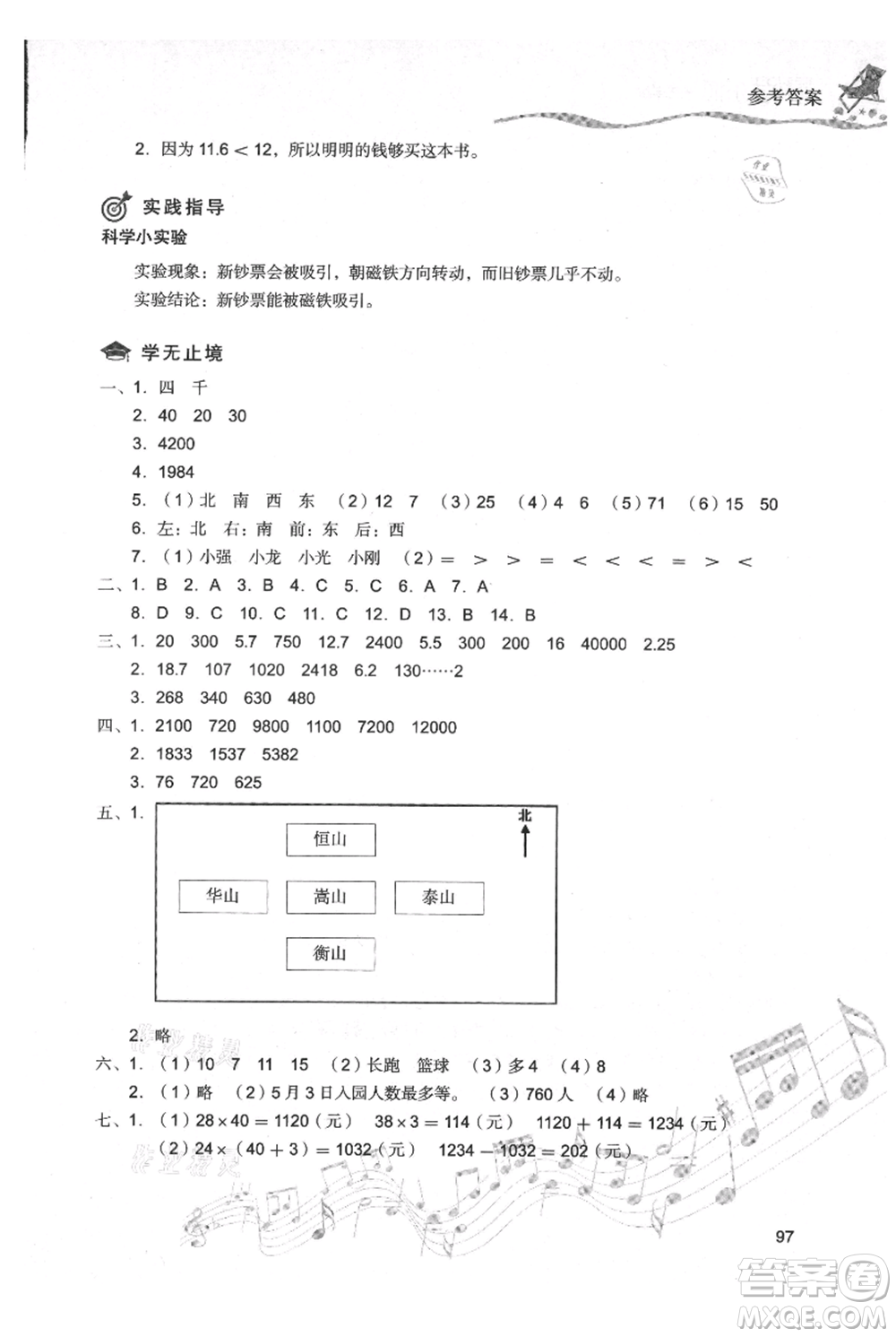 現(xiàn)代教育出版社2021暑假樂園三年級數(shù)學(xué)人教版參考答案